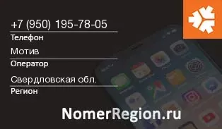Кто звонил с 9501957805 - регион и оператор